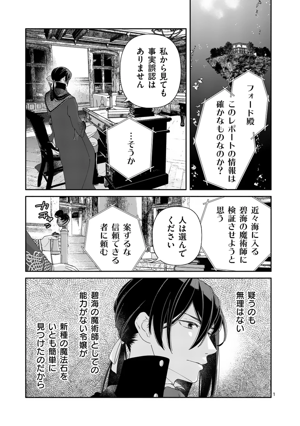 Shinikake Akuyaku Reijou no Shissou - Chapter 15 - Page 1